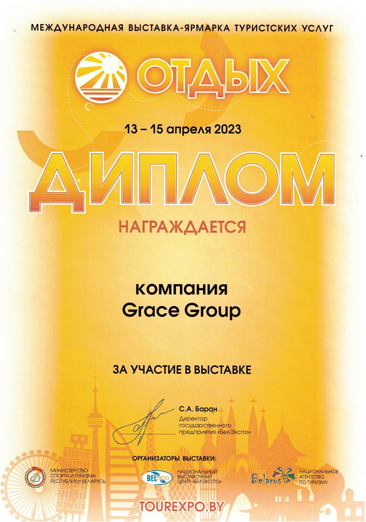 Диплом 3