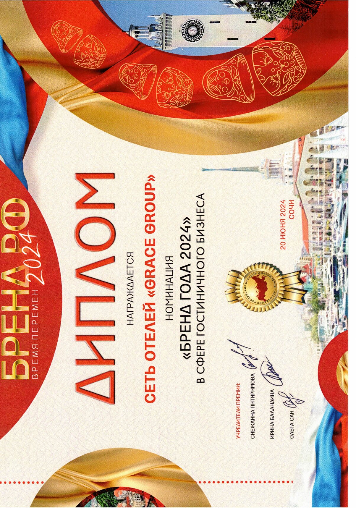 Диплом 6