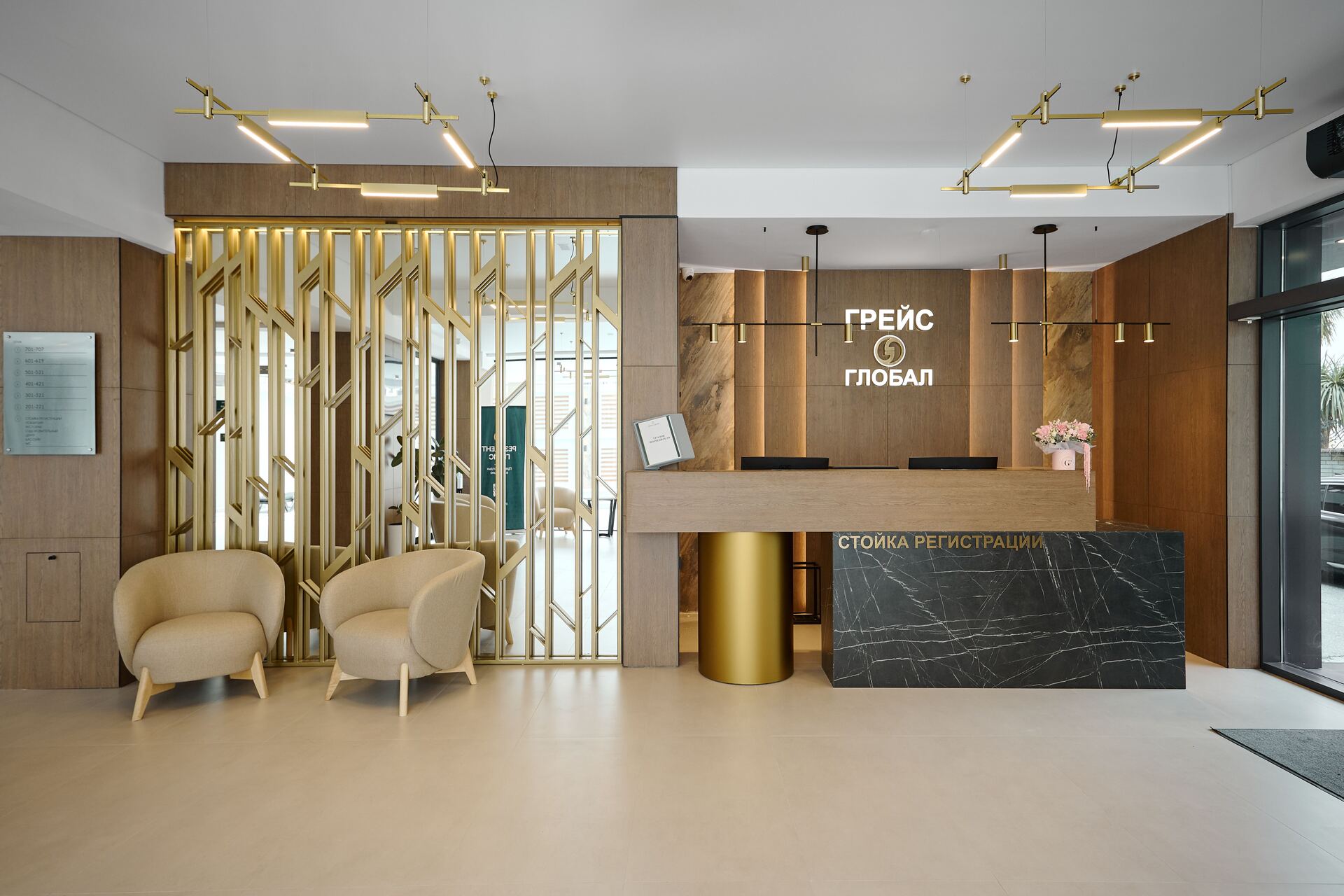 Ресепшн Grace Global